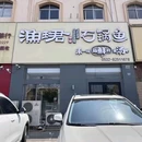 嘉年华澳乐购(奥特莱斯店)地下停车场 - 青岛市旅游 缩略图 9