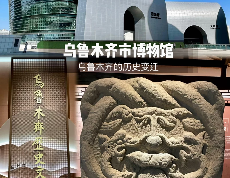 乌鲁木齐市博物馆(新馆) - 乌鲁木齐市旅游 1