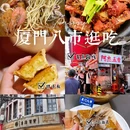 JFC品尚中心 - 厦门市旅游 缩略图 9