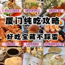 环东海域滨海旅游浪漫线 - 厦门市旅游 缩略图 9