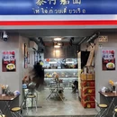 坪山益田假日世界 - 深圳市旅游 缩略图 1