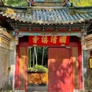 国清寺 - 南通市旅游 缩略图 2