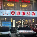 锅爷打边炉(莫邪路新天地店) - 苏州市旅游 缩略图 9