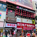 维也纳商业广场 - 十堰市旅游 缩略图 8