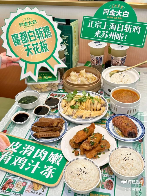 阿金大白·上海菜馆(苏州中心店) - 苏州市旅游