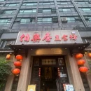 伯乐居·顺德老字号·茶点·顺德菜(宝林店) - 佛山市旅游 缩略图 9