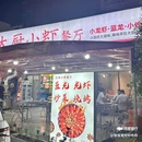 大厨小虾餐厅(秀山店) - 丽水市旅游 缩略图 9