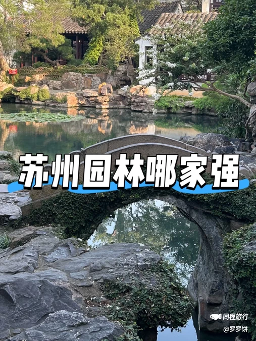 网师园 - 苏州市旅游