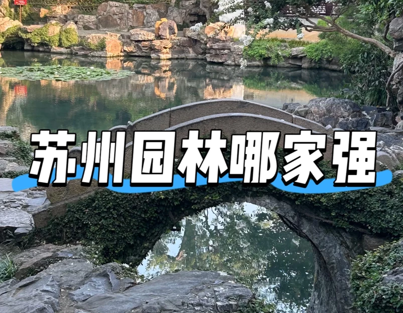 网师园 - 苏州市旅游 1