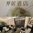 THEHUMBLE厚居庭院设计酒店(苏州山塘街上城门店) - 苏州市旅游 缩略图 9