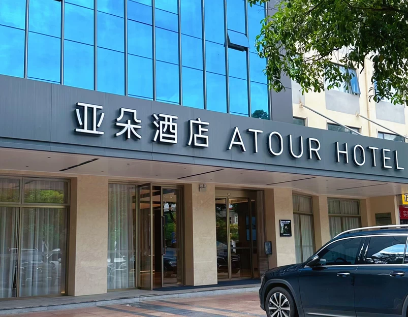 桂林象鼻山日月双塔亚朵酒店 - 桂林市旅游 1