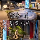 哈尔滨市 · 哈尔滨万酒店(中央大街索菲亚店) - 哈尔滨市旅游 缩略图 5