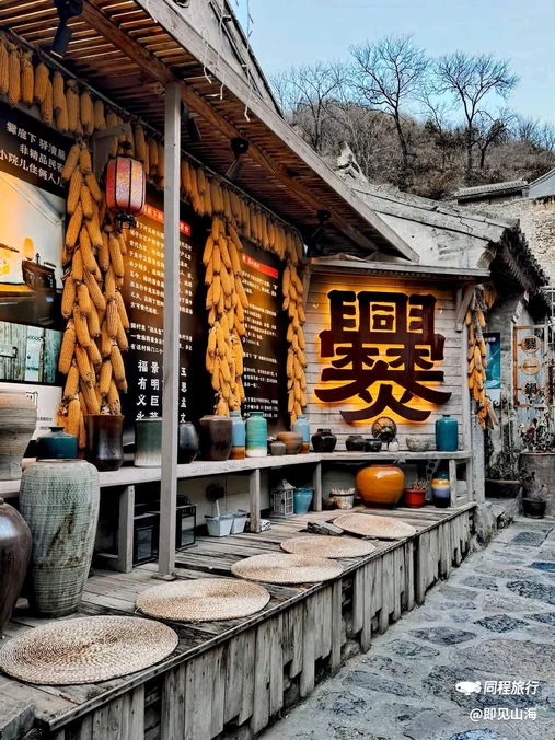 爨底下村 - 北京市旅游