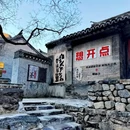 爨底下村 - 北京市旅游 缩略图 9