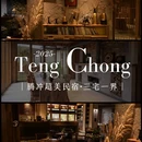 腾冲三宅一界温泉森氧酒店 - 保山市旅游 缩略图 1