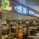 海棠68环球美食街 - 三亚市旅游 缩略图 4
