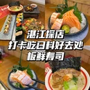 坂鲜手握寿司(华都汇店) - 湛江市旅游 缩略图 1