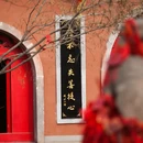 圆融无碍禅寺 - 焦作市旅游 缩略图 7