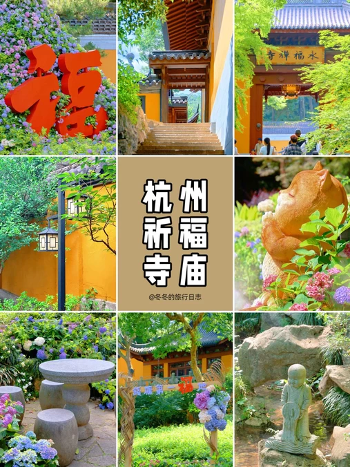 永福禅寺 - 杭州市旅游