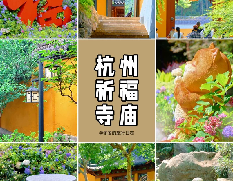 永福禅寺 - 杭州市旅游 1