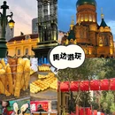 哈尔滨市 · 哈尔滨万酒店(中央大街索菲亚店) - 哈尔滨市旅游 缩略图 9