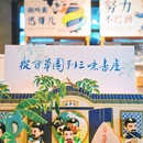 鲁迅故里-百草园 - 绍兴市旅游 缩略图 3