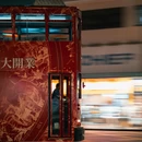 香港 - 中国旅游 缩略图 7