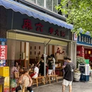 成都市文化公园 - 成都市旅游 缩略图 6