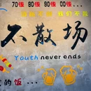 爆炙疆烤屋 - 上海市旅游 缩略图 9