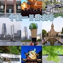 宁波老外滩 - 宁波市旅游 缩略图 1