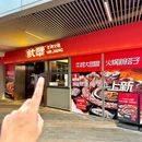 就犟牛肉火锅(创新科技中心店) - 深圳市旅游 缩略图 9