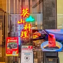 青岛万邦中心 - 青岛市旅游 缩略图 1