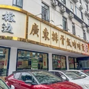 榕边干蒸鲜排骨·啫啫煲(坂田店) - 深圳市旅游 缩略图 9