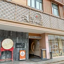 浅草雅·精致料理·旗舰店 - 深圳市旅游 缩略图 9
