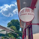 回潮粥·潮汕饭店 - 深圳市旅游 缩略图 9