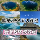 五大连池风景区 - 黑河市旅游 缩略图 1