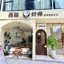 顺德华侨城·欢乐海岸PLUS - 佛山市旅游 缩略图 1