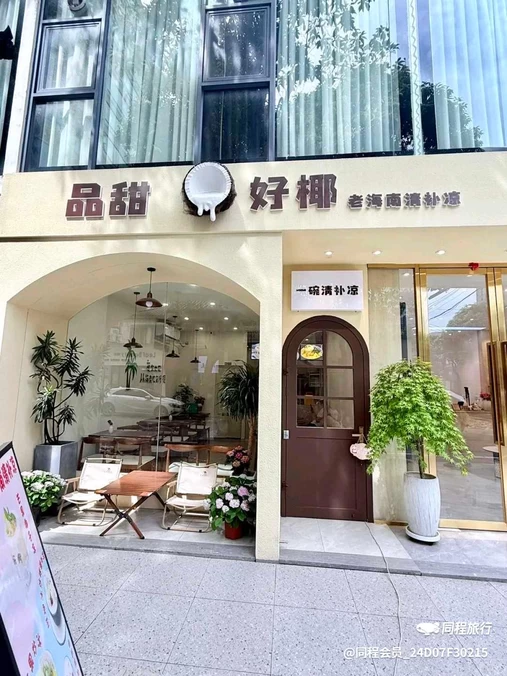 顺德华侨城·欢乐海岸PLUS - 佛山市旅游