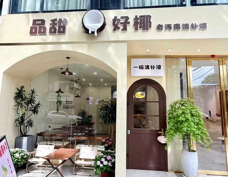 顺德华侨城·欢乐海岸PLUS - 佛山市旅游 1