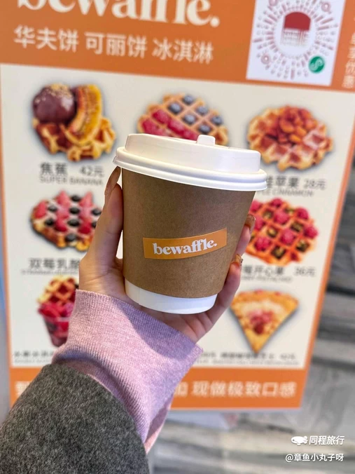 bewaffle比利时华夫(国贸店) - 北京市旅游