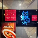 苏浙汇(南京西路店) - 上海市旅游 缩略图 9