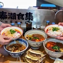 秦潮食集(花木时光里店) - 上海市旅游 缩略图 1