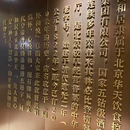 同和居·1822(金融街店) - 北京市旅游 缩略图 7