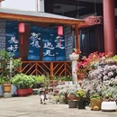 巉头进宝寺 - 温州市旅游 缩略图 6