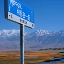 帕米尔旅游景区 - 喀什地区旅游 缩略图 8