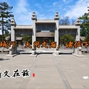 大同府文庙 - 大同旅游 缩略图 1