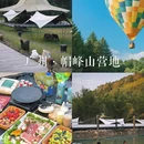 帽峰山营地 - 广州市旅游 缩略图 1