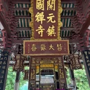 潮州开元寺 - 潮州市旅游 缩略图 9