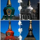 桑耶寺 - 山南市旅游 缩略图 1
