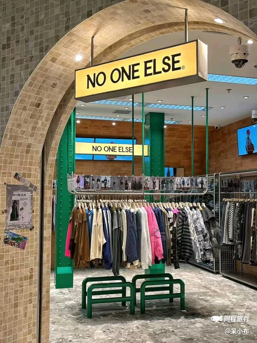 NO ONE ELSE(朝阳合生汇店) - 北京市旅游